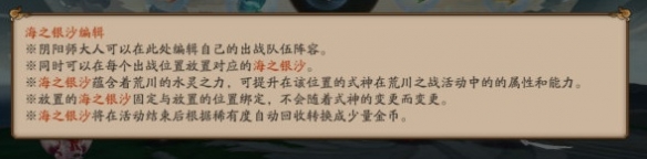 阴阳师荒川之战贝壳石头属性一览