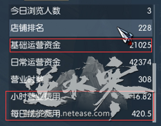 逆水寒怎么摆摊交易4