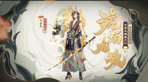 阴阳师四周年新增皮肤获取攻略