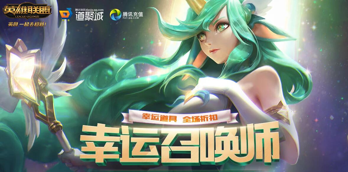 2018lol11月幸运召唤师网址_11月幸运召唤师活动地址