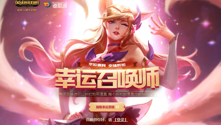 2018年6月幸运召唤师一折皮肤网址_lol幸运召唤师6月活动网址