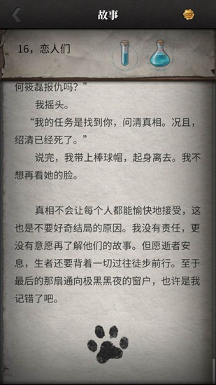 流言侦探有几个结局_流言侦探真正的结局是什么