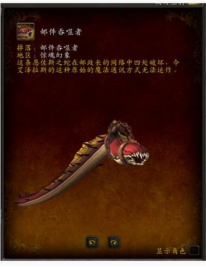 魔兽世界8.3邮件吞噬者坐骑怎么获得_魔兽世界8.3邮件吞噬者坐骑获得方法