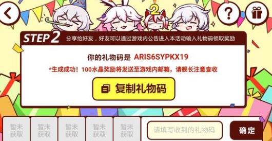 崩坏3两周年礼物兑换码大全_周年庆礼物码免费领取