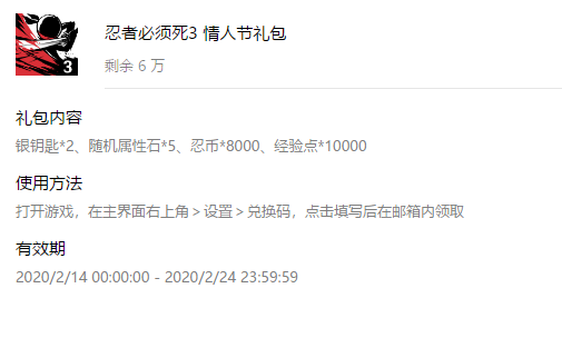 忍者必须死3华为情人节礼包兑换码是什么_忍者必须死3华为情人节礼包兑换码领取