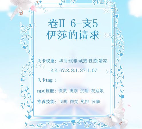 奇迹暖暖卷二6支线5怎么搭配_奇迹暖暖卷二6支线5高分搭配攻略