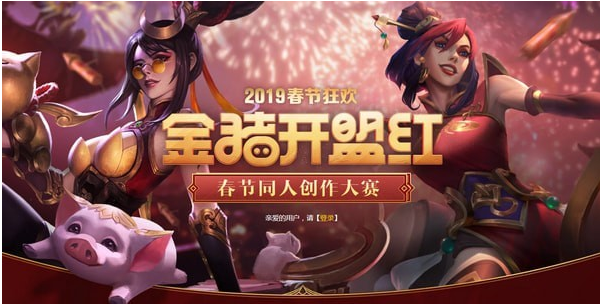 lol2019春节狂欢金猪开盟红活动地址在哪_lol2019春节狂欢金猪开盟红活动地址