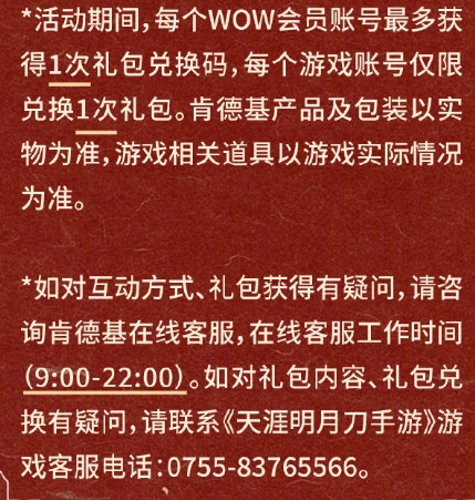 天涯明月刀手游肯德基兑换码