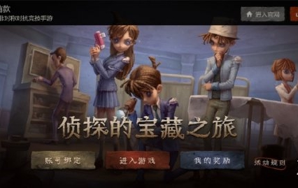 第五人格寻宝之旅参加方法一览