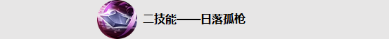 王者荣耀马超值得购买吗_王者荣耀马超技能介绍