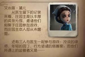 第五人格剧情有哪些_第五人格讲了什么故事