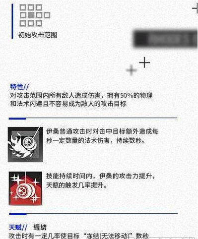 明日方舟伊桑技能是什么_新四星干员伊桑技能介绍