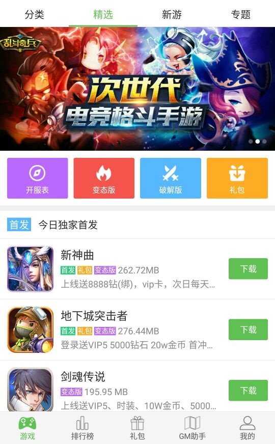 哪里下载变态手游app_手游变态版app平台盒子推荐