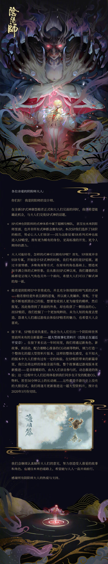 阴阳师SP般若怎么样_阴阳师新SP御怨般若介绍