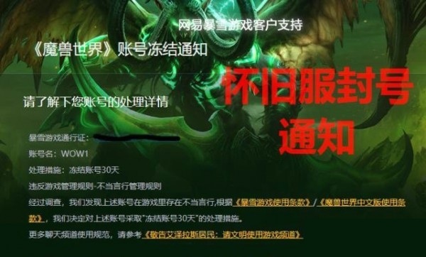 魔兽世界怀旧服被封号了怎么办_魔兽世界怀旧服封号解决方法