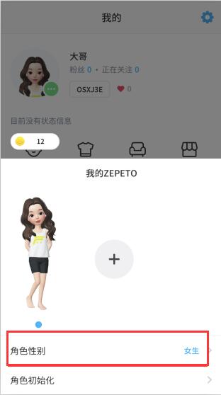 zepeto怎么换性别_zepeto性别选错怎么改