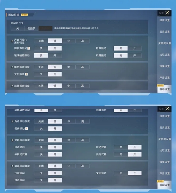 《和平精英》振动系统怎么设置 振动系统设置方法介绍