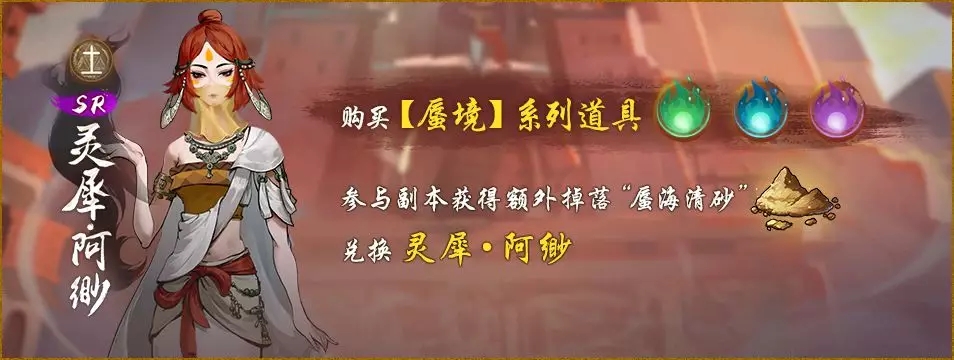 神都夜行录灵犀阿缈怎么获得_神都夜行录灵犀阿缈获取攻略