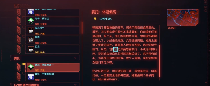 赛博朋克2077体温偏高怎么做_体温偏高委托攻略