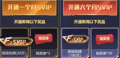 CF限量版专属SVIP铭牌秒杀活动地址分享