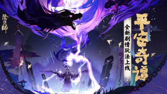 阴阳师平安奇谭怎么玩_阴阳师平安奇谭玩法攻略及其奖励介绍