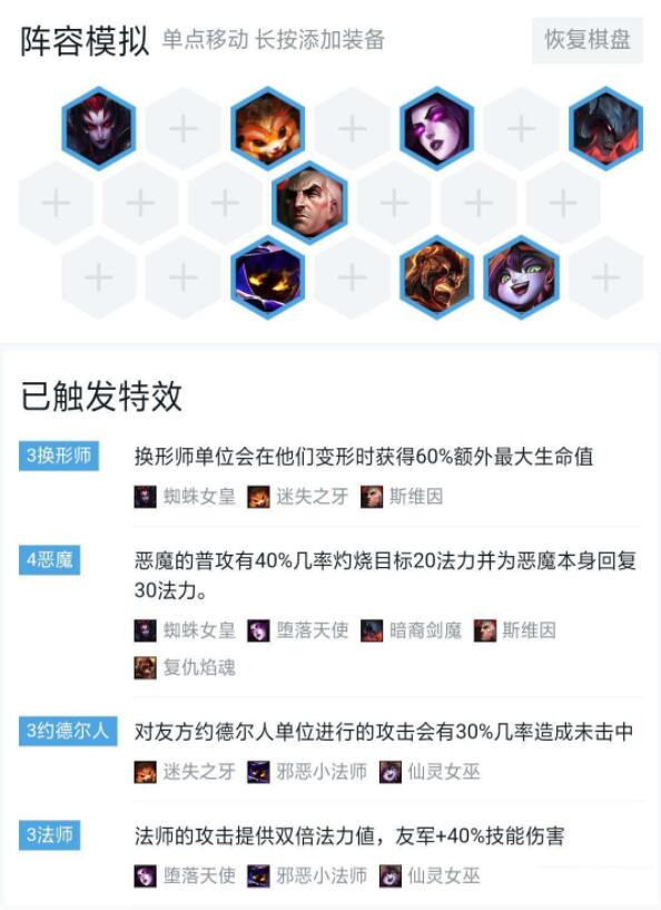 云顶之弈恶魔换形阵容怎么搭配_云顶之弈9.16版本恶魔换形阵容搭配攻略