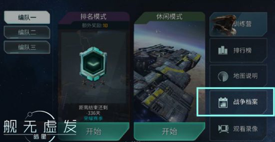 舰无虚发暗星怎么省钱