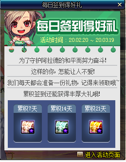 DNF2020年2月每日签到得好礼活动怎么玩_DNF2020年2月每日签到得好礼活动一览