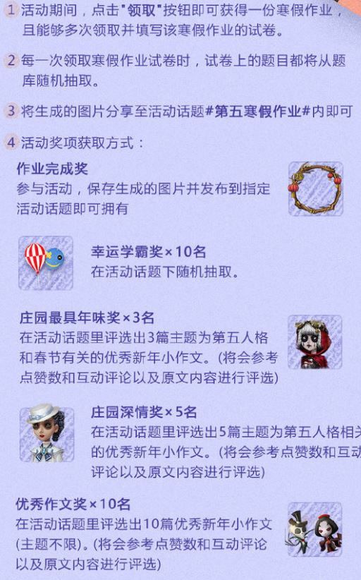 第五人格第五寒假作业是什么_第五人格第五寒假作业活动介绍