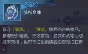 剑侠世界3苍狼令怎么获得