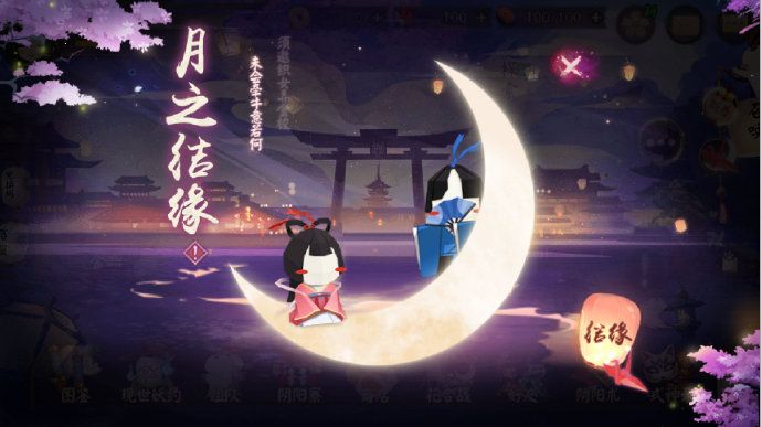 阴阳师月之结缘情人节活动怎么玩_阴阳师月之结缘情人节活动玩法介绍