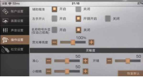 明日之后m24怎么开镜_明日之后m24开镜方法