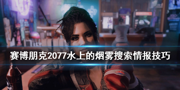 赛博朋克2077