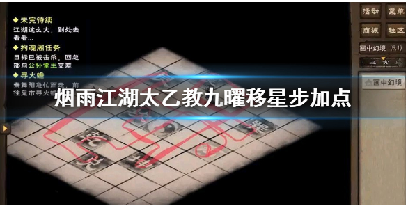 烟雨江湖太乙教九曜移星步怎么加点_烟雨江湖太乙教九曜移星步加点方法