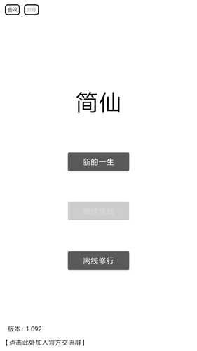 简仙新手怎么玩_简仙入门教学指南