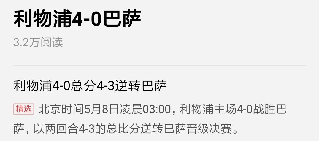 苏醒砸电视是什么梗_利物浦4:0完胜巴萨