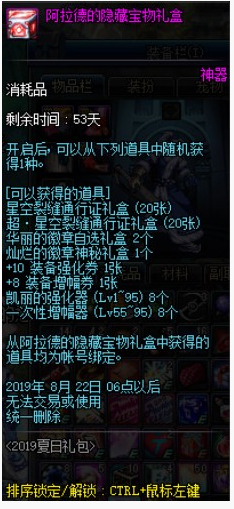 DNF阿拉德的隐藏宝物礼盒有哪些奖励_DNF阿拉德的隐藏宝物礼盒怎么得