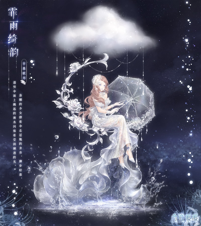 奇迹暖暖霏雨绮韵套装怎么样_霏雨绮韵套装获得方法