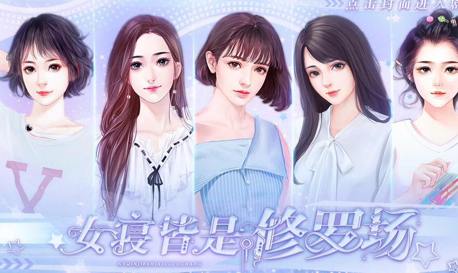 女寝皆是修罗场修改版_女寝皆是修罗场内购修改版