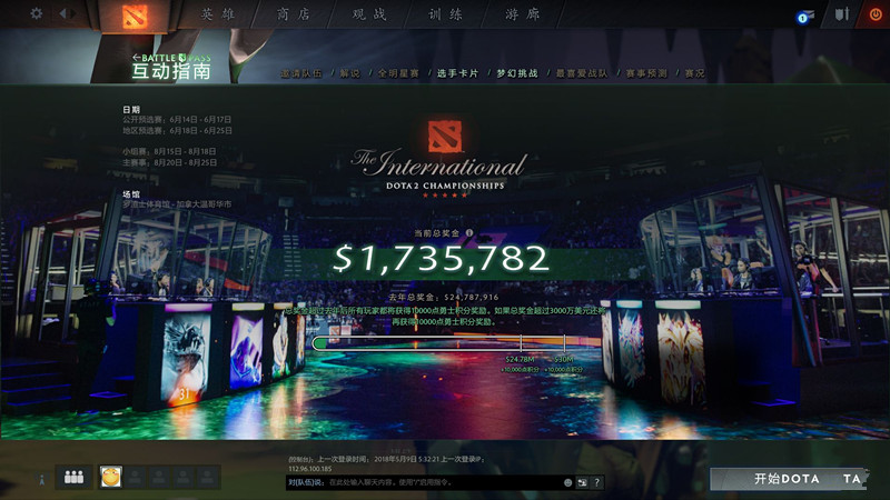 dota2ti8本子多少钱_ti8本子奖励介绍