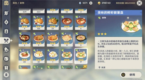 原神1.4新增食谱大全