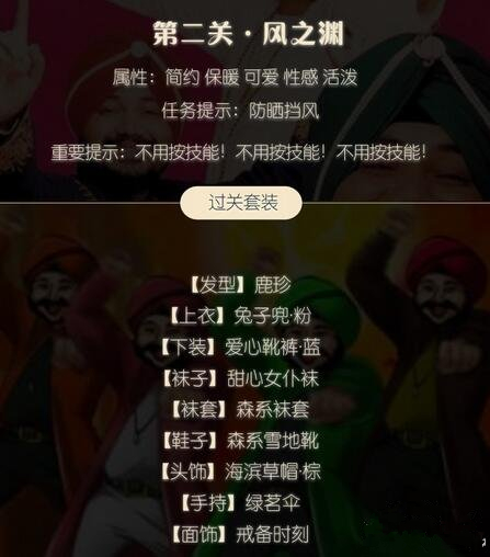 奇迹暖暖风渊传奇攻略 风渊传奇1-5关高分搭配