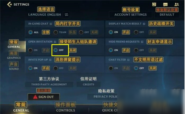 英雄联盟手游组队邀请关闭方法介绍