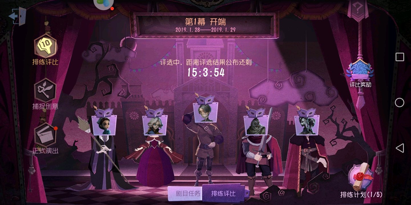 第五人格排练活动怎么玩_排练活动玩法介绍