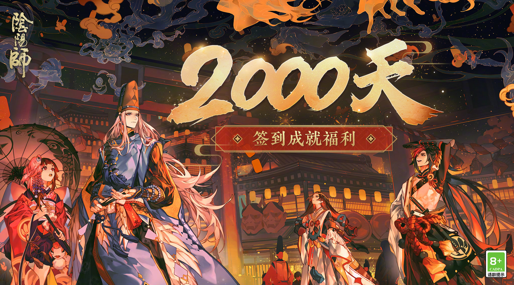 阴阳师2000天签到福利一览