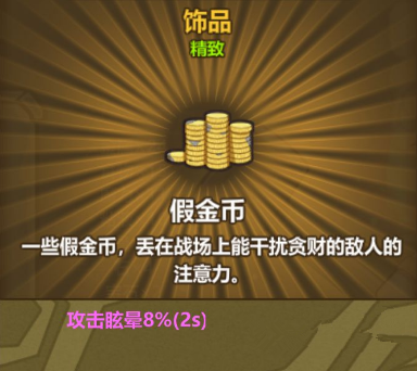 牧羊人之心假金币怎么制作_假金币合成公式