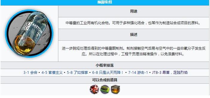 明日方舟酮凝集组材料怎么获得_酮凝集组材料一览