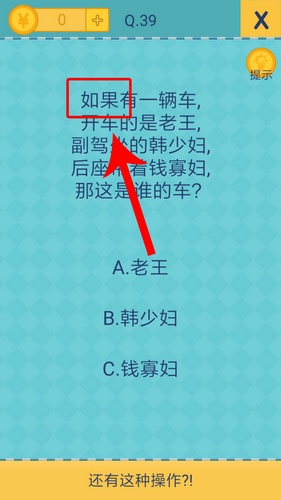 我去还有这种操作2第39关怎么过_第三十九关通关攻略