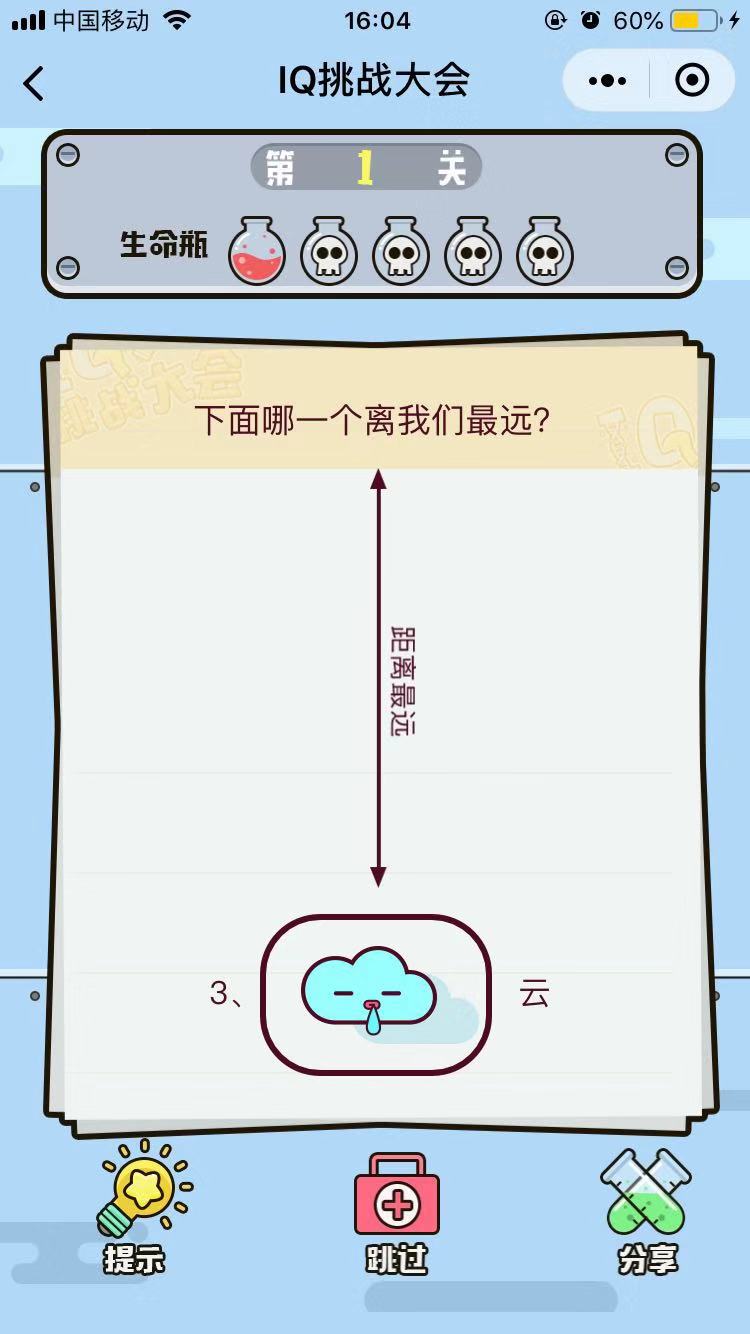 微信IQ挑战大会第一关答案是什么_第一关答案解析