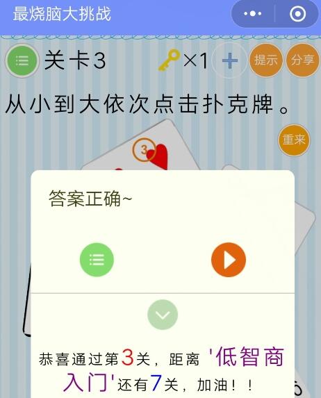 微信最烧脑大挑战第3关怎么过 最烧脑大挑战第三关通关攻略